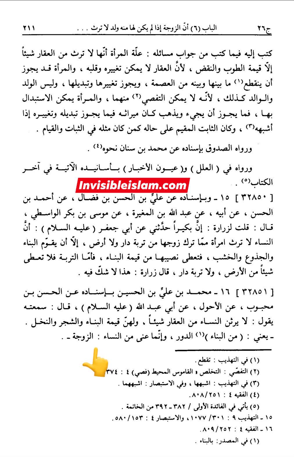 شیعہ فقہ میں عورت زمین سے میراث نہیں پاتی؟