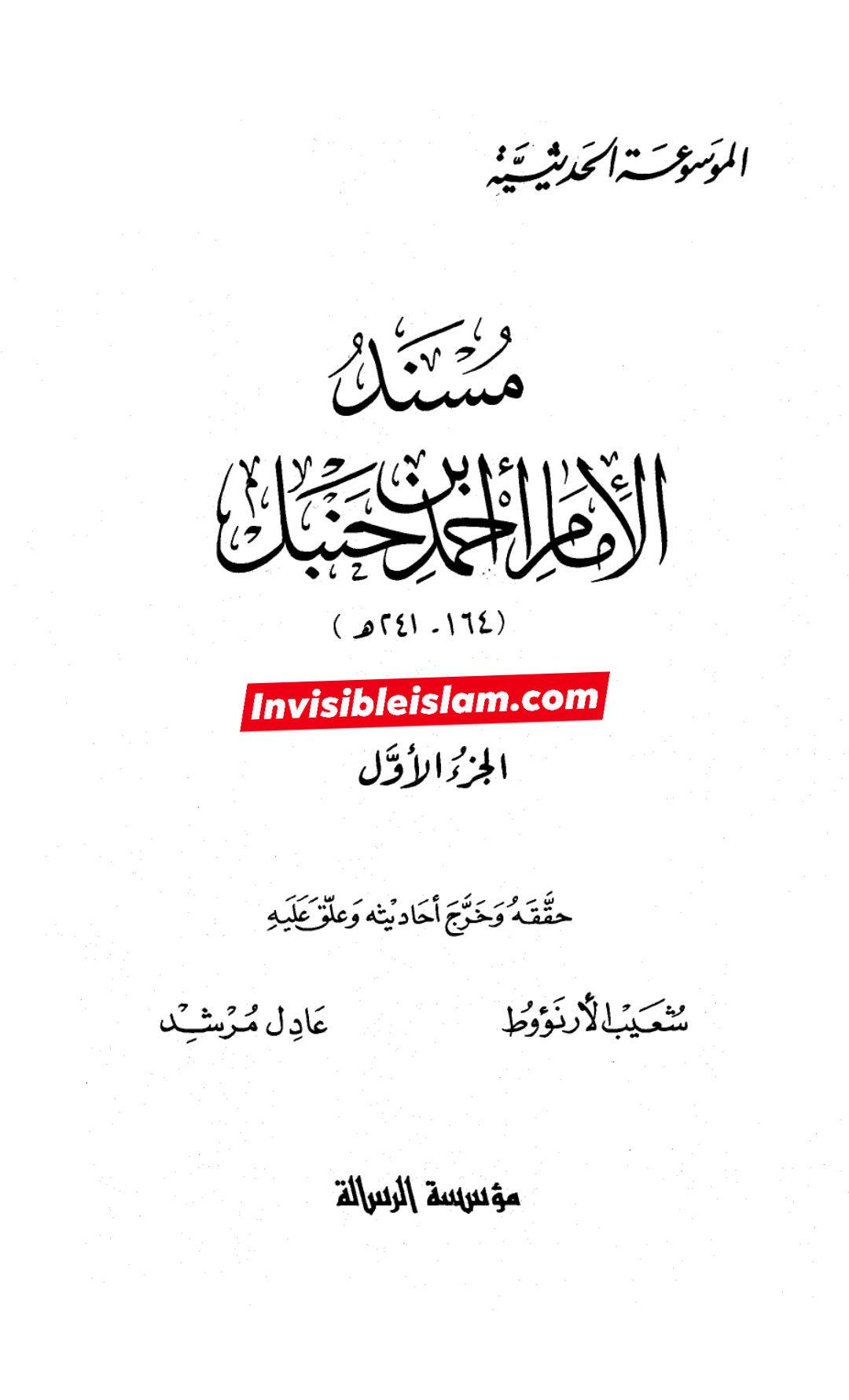 حدیث لانورث کی حقیقت موصوف ابوبکر  کی اپنی زبانی