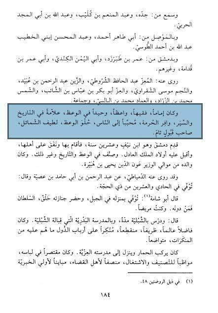 مولانا اسحاق کا رد