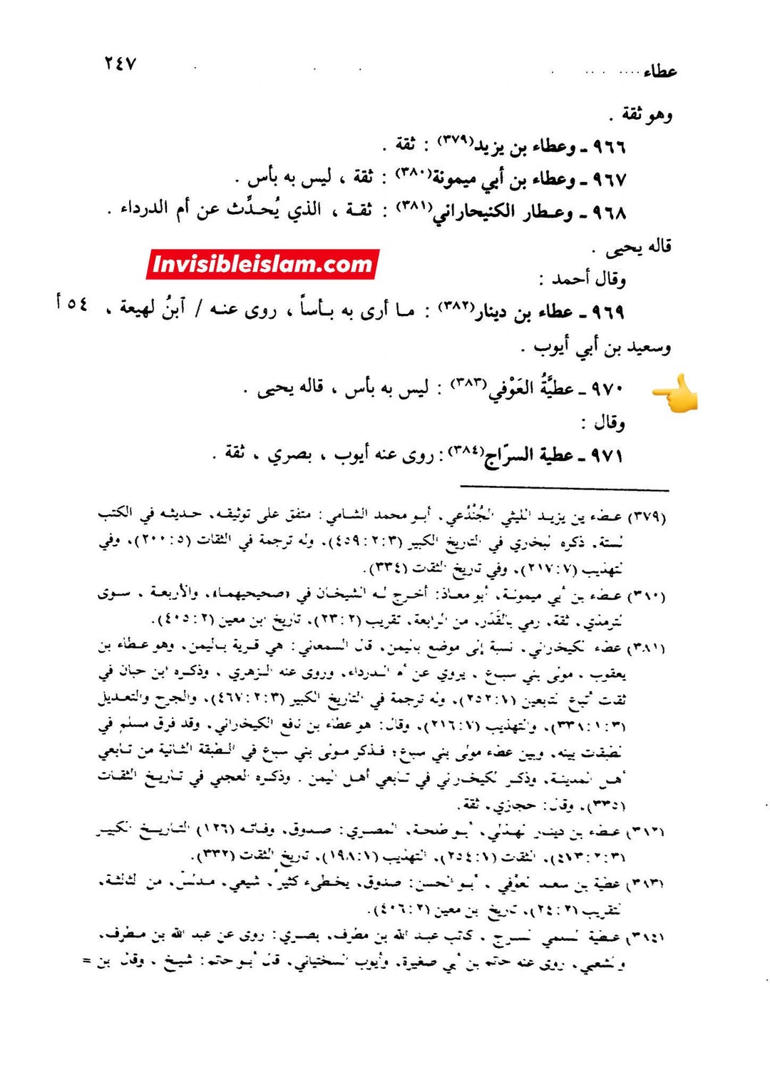 عطیہ بن سعد العوفی  (ثقہ)