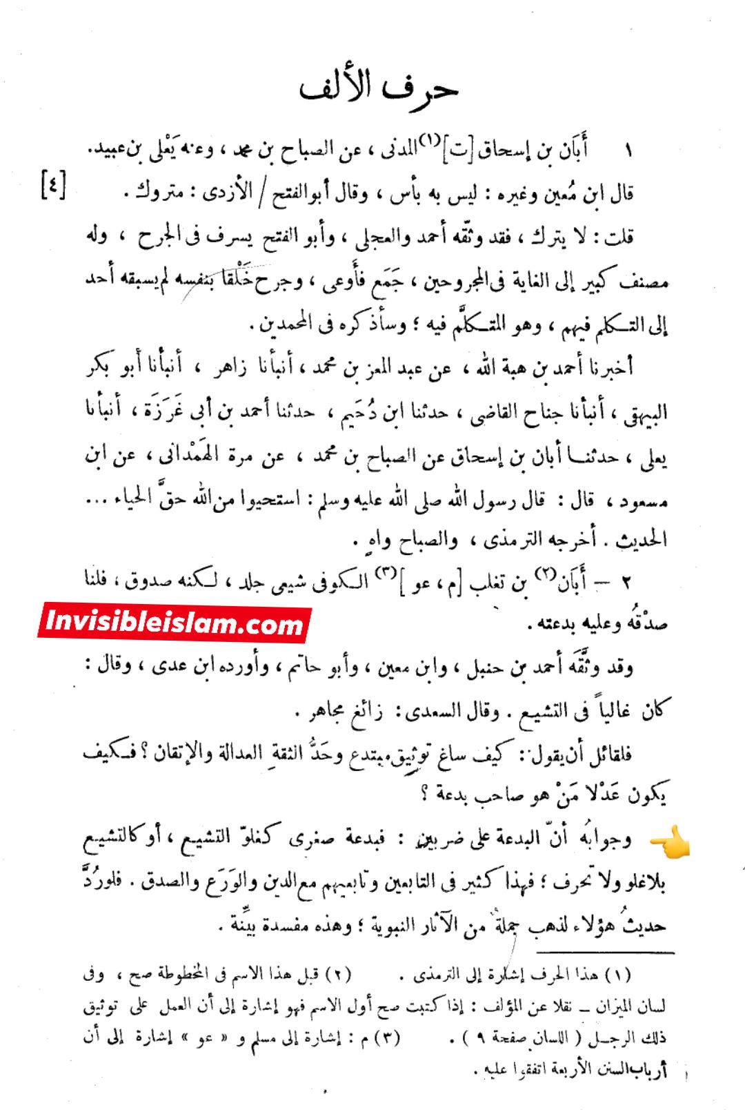 عطیہ بن سعد العوفی اور شیعہ؟