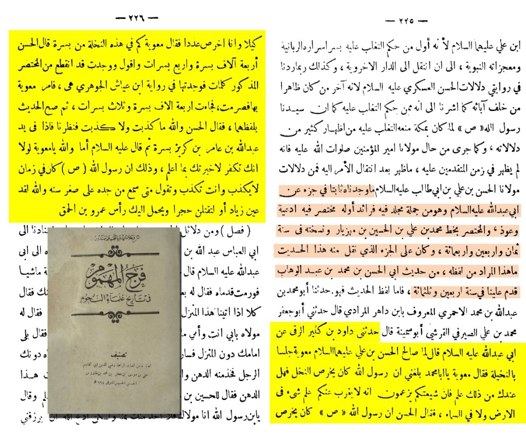 علمِ امام حسن ع