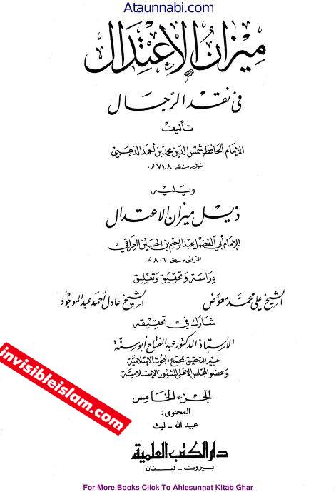 اہل سنت کا قاتل امام حسین ع کی تعریف کرنا