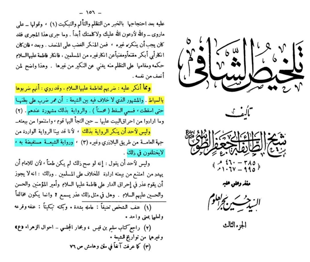 شہادت و مظلومیت زھراءؐ پرصحیح سند روایت post-2/3