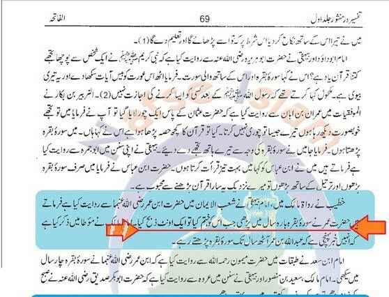 خلیفہ دوم کا ۱۲ سال کی عمر میں سورہ بقرہ کو یاد کرنا