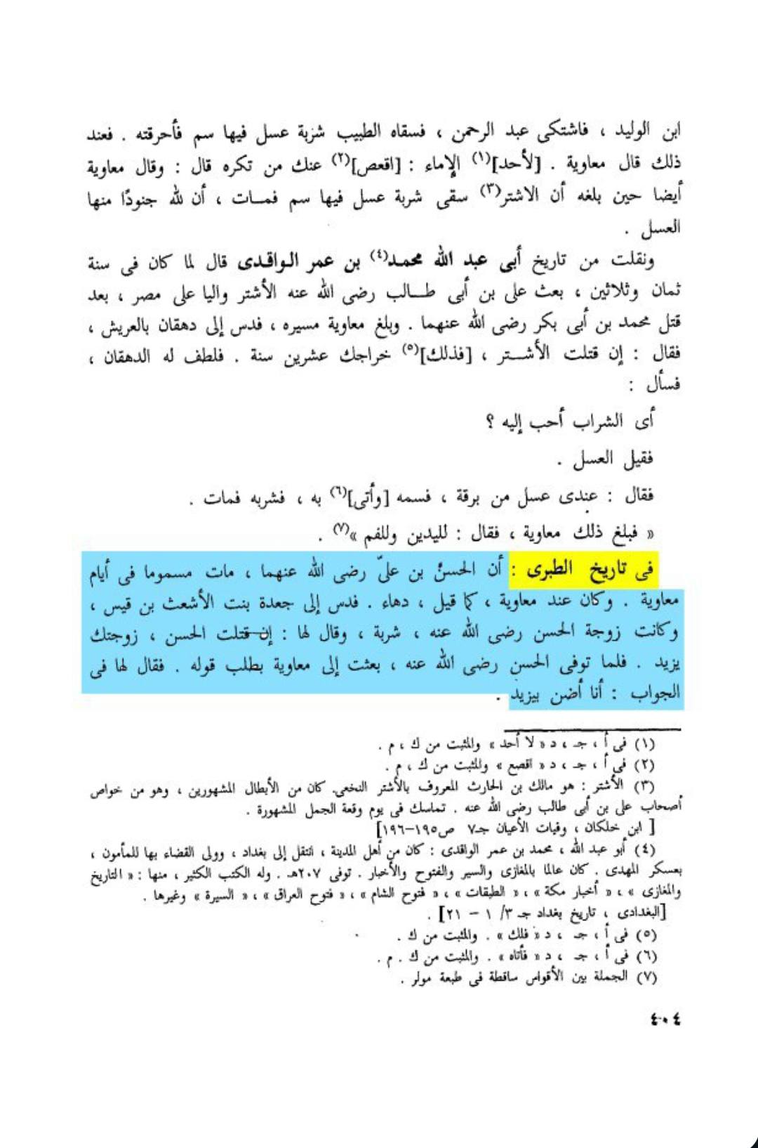 معاویہ نے امام حسن [ع] کو زہر دیا