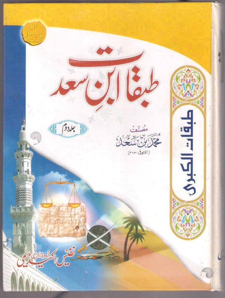 عثمان پر عزاداری