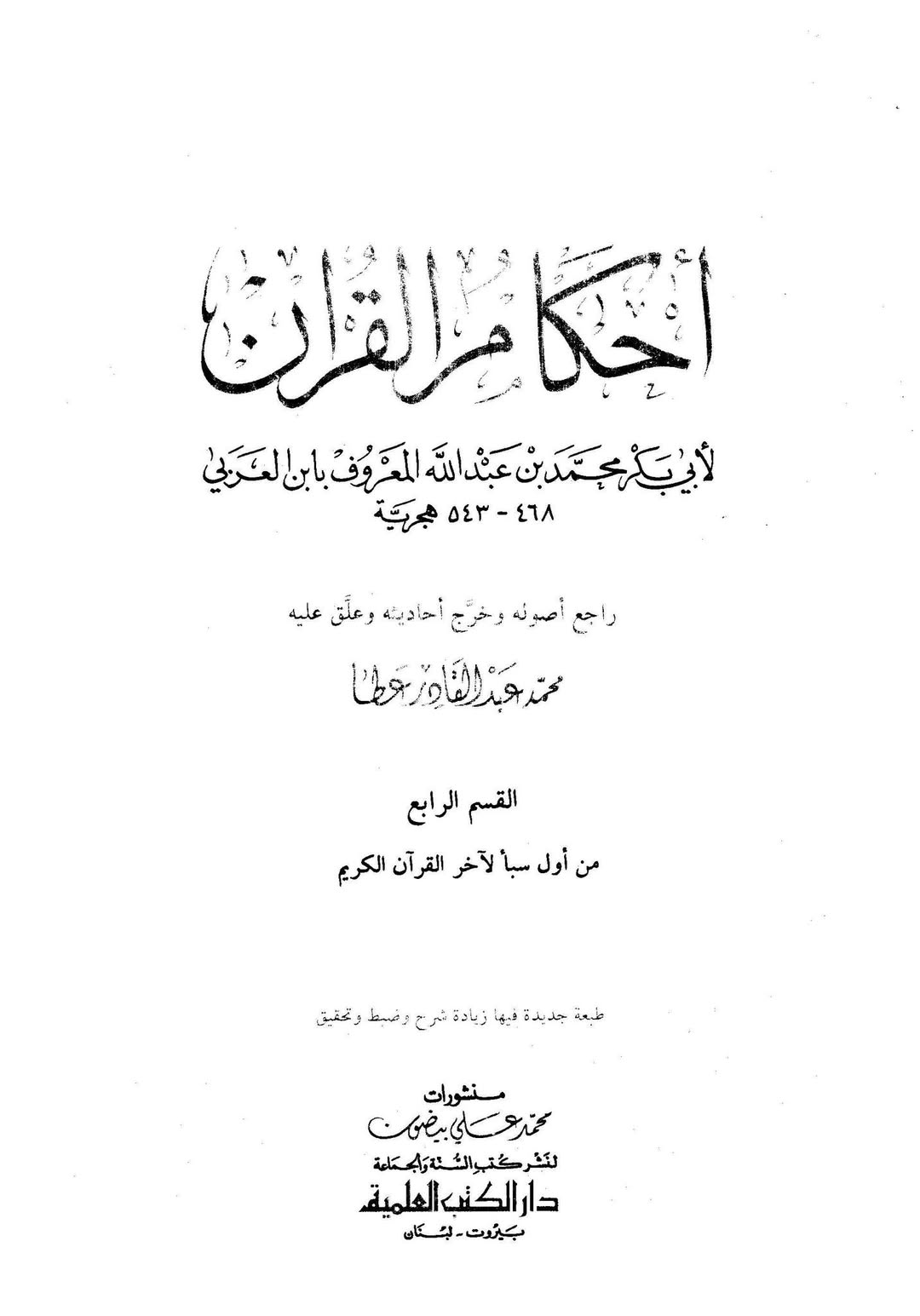 باغ فدک اور سورہ الحشر کے مطابق تقسیم؟