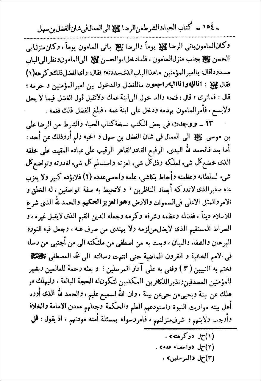 امام رضاع  کی ولی عہدی