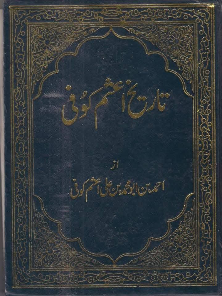 عثمان کی لاش تین دن تک کوڑے میں پڑی رہی