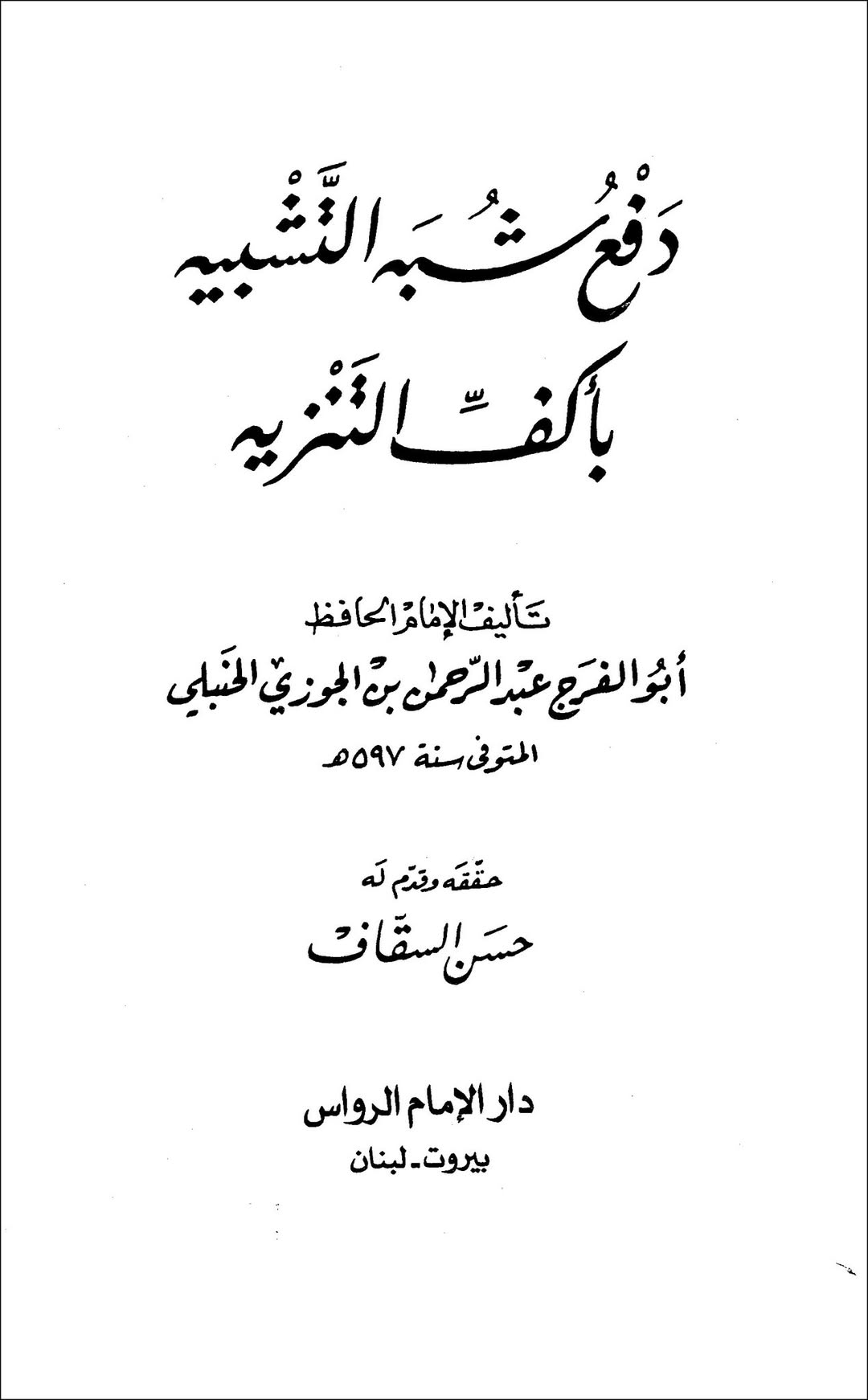 عقیدہ تجسیم اور اہل سنت post-1