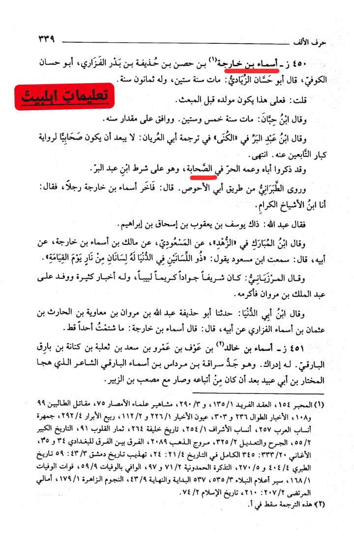 صحابی أسماء بن خارجة الفزاری - قاتل امام حسین ع