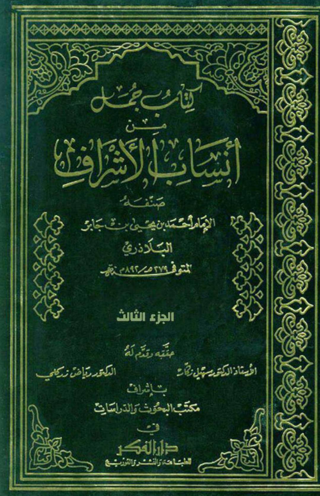 معاویہ نے امام حسن [ع] کو زہر دیا