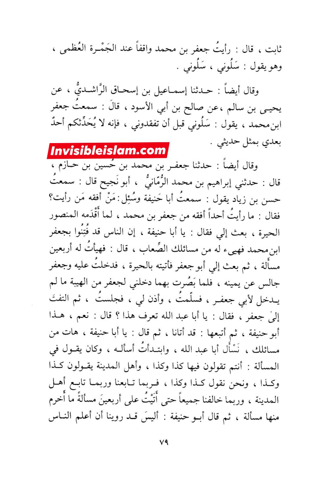 منصور دوانیقی اور ابو حنیفہ کا امام جعفر صادقؑ کے مقابلے میں علمی عاجز ہونا