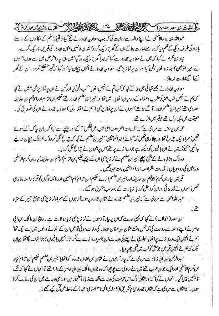 عثمان پر عزاداری