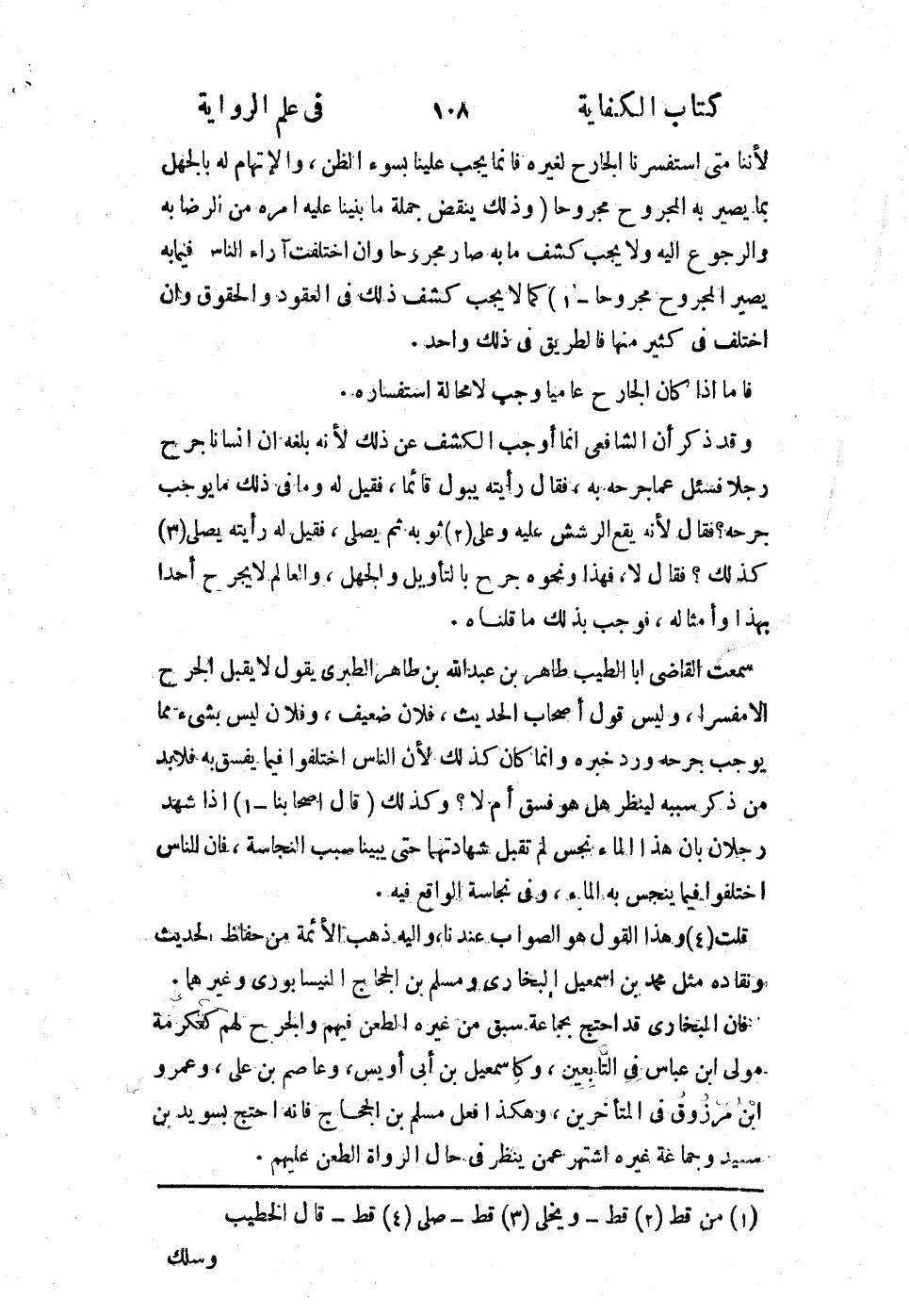 کتاب سلیم بن قیس کے راوی ابان بن عیاش پر وارد جرح کا رد