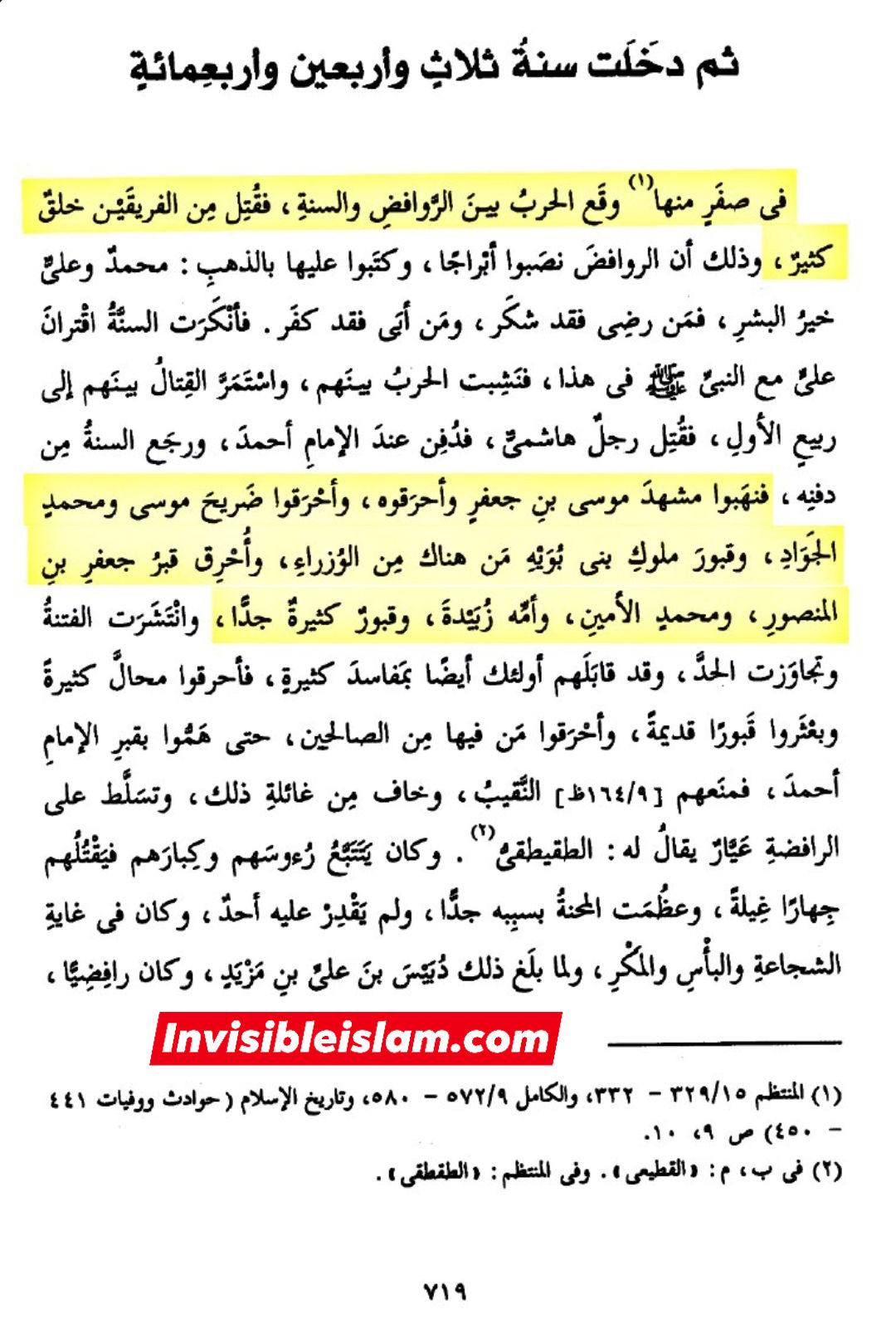 نواصب کا امام ع کے حرم کو آگ لگانا