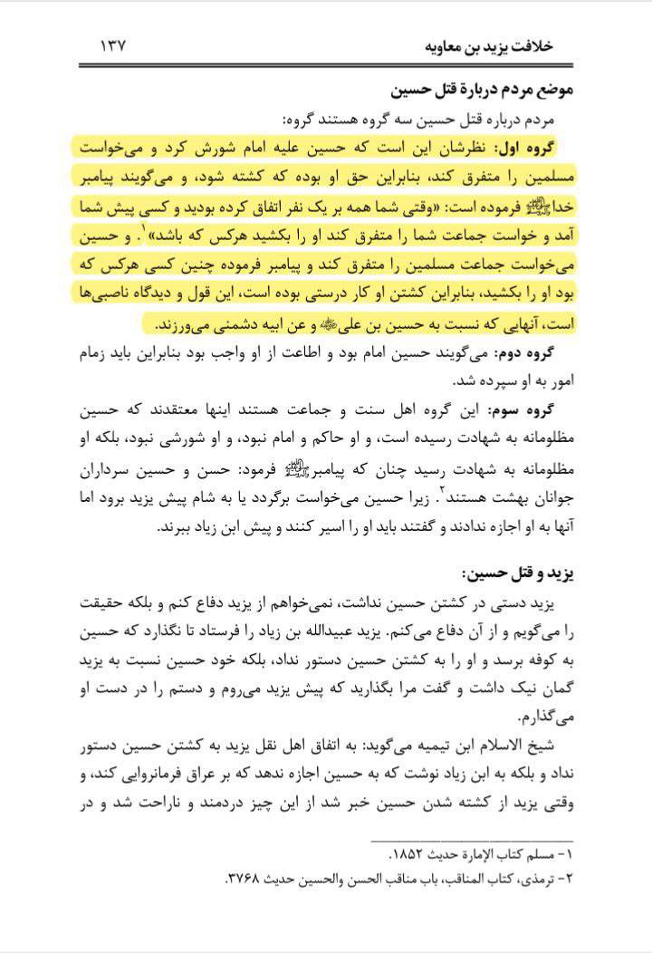 امام حسین علیہ السلام کی جدوجہد ناسبی عثمان الخمیس کی نظر میں