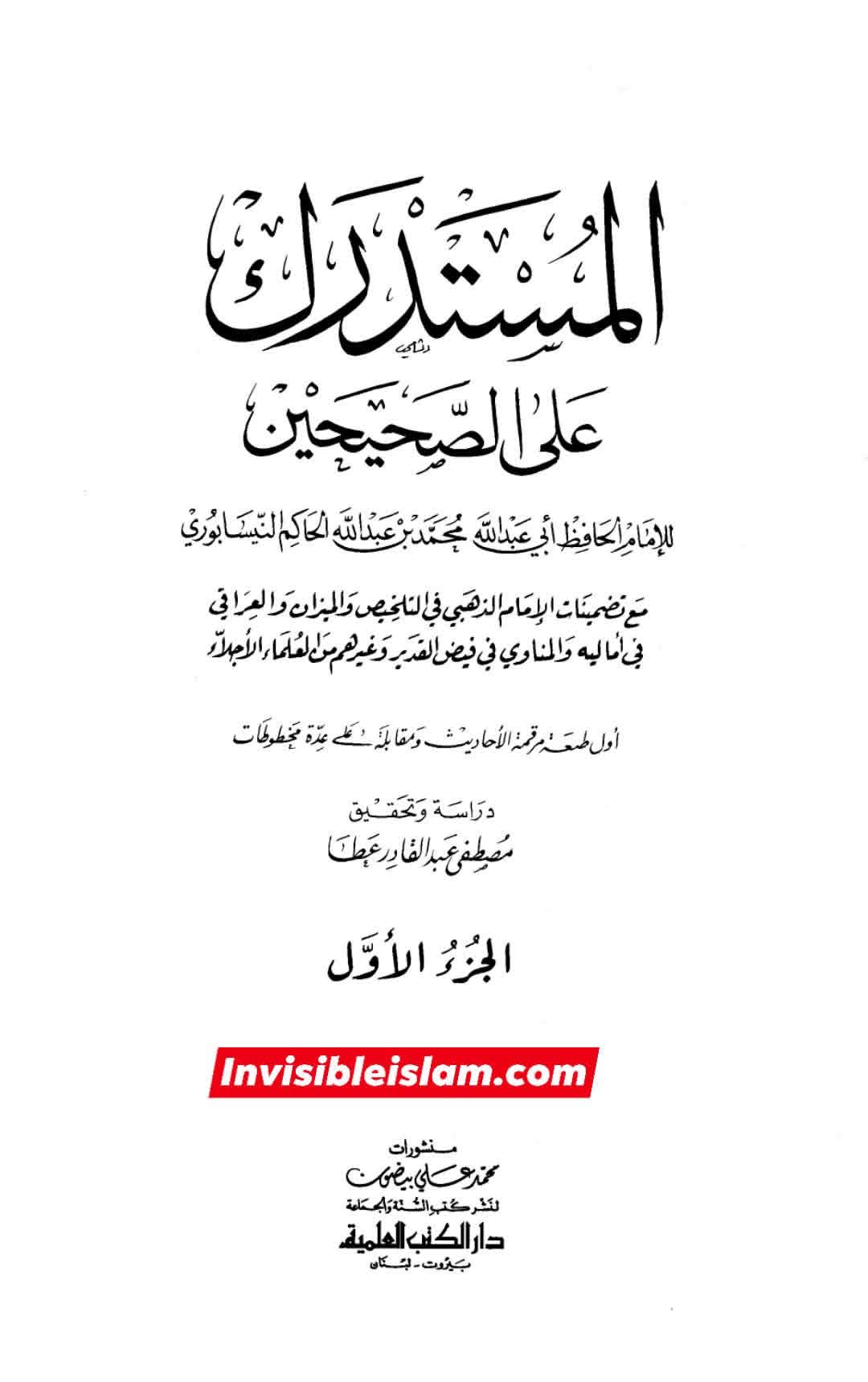 حضرت عمر نے پہلے رسول ص کو تحریر نہ لکھنے دی اور بعد میں رسول ص  کی احادیث لکھنے پر بھی پابندی لگا دی