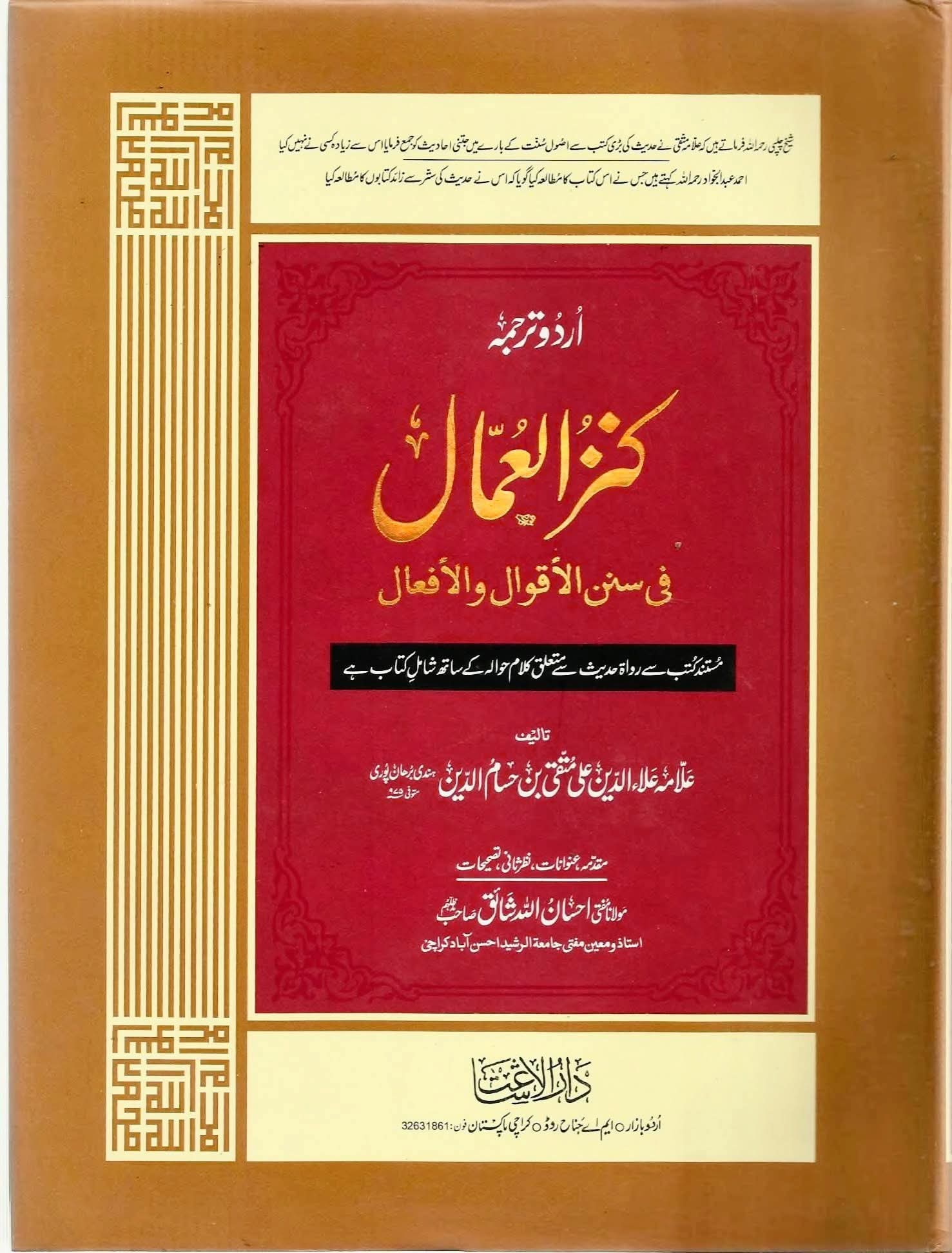 شیخین جنازے پر موجود نہ تھے