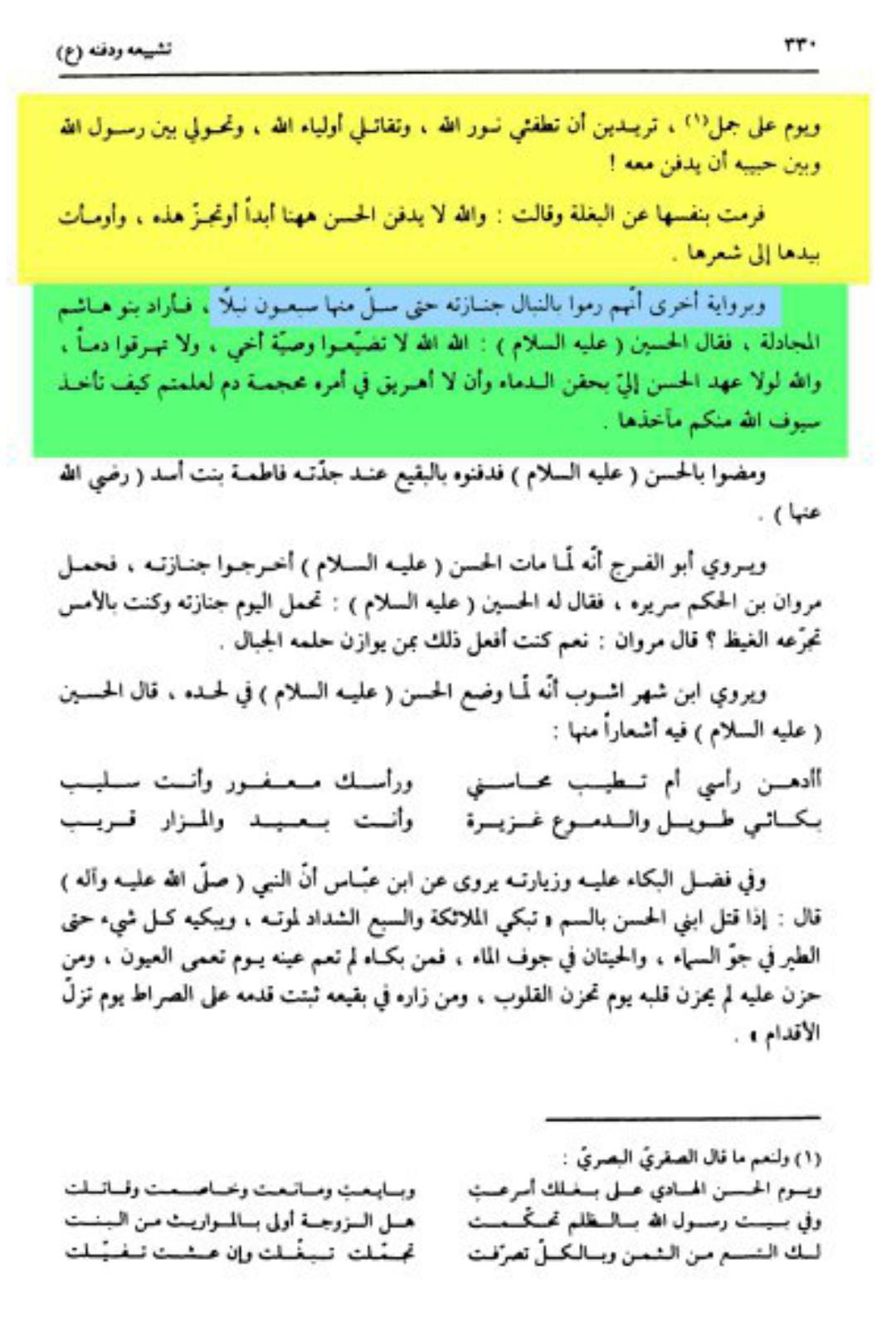 امام حسنؑ کے جنازے پر تیر