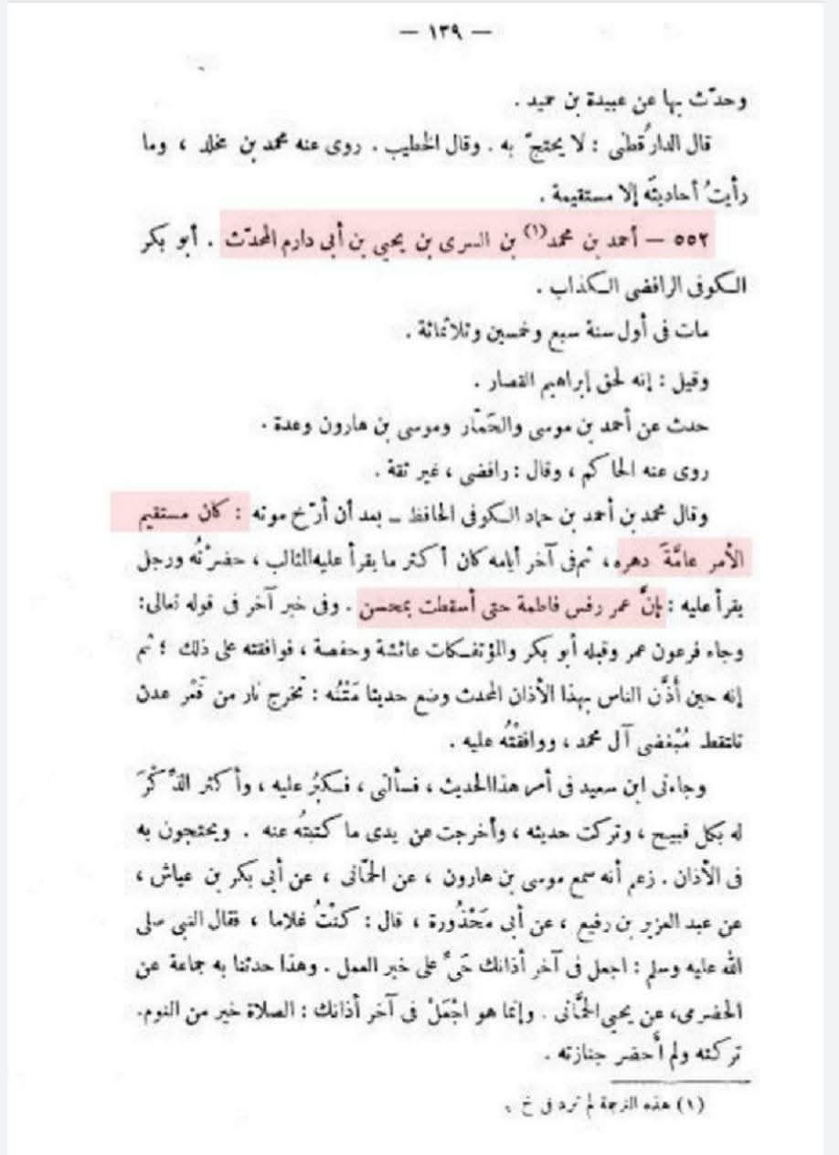 ابن ابی دارم اور شہادت محسن ع