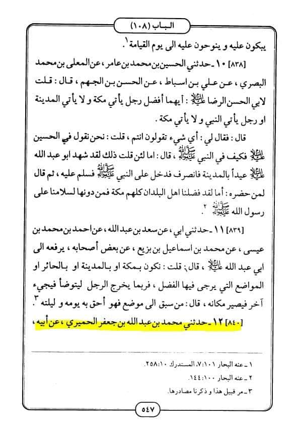کیا شہادت سیدہؐ کی روایت صرف کتاب سلیم بن قیس میں پائی جاتی ہے ؟ (تحریر: خیر طلب)