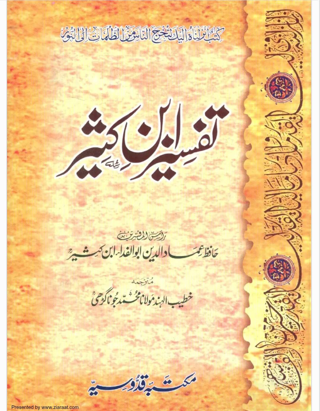 سورۂ اسراء کی آیت 26 کے ذیل میں اعتراض کا جواب