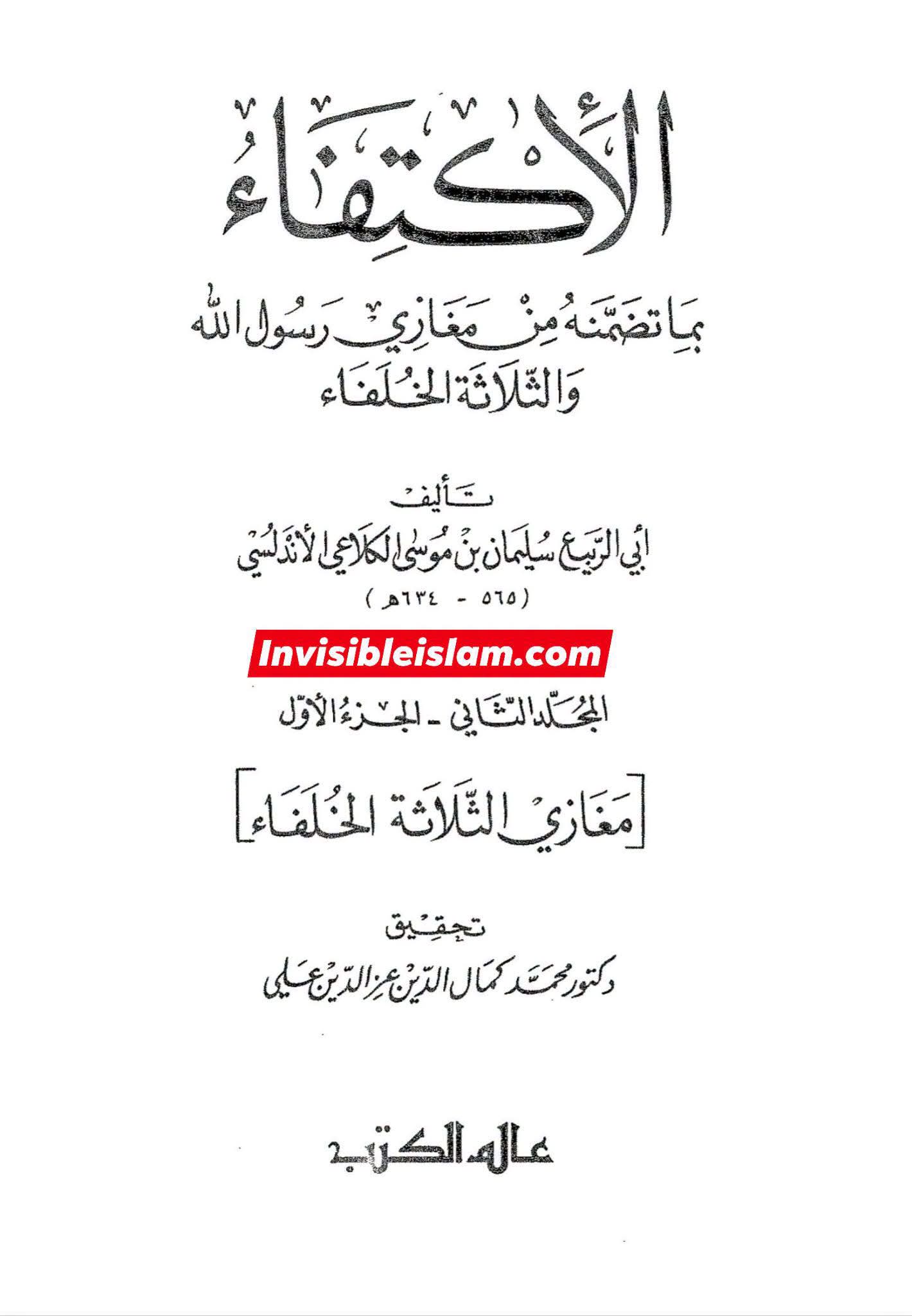 ابوبکر کا مخالفین کو آگ میں جلوانا