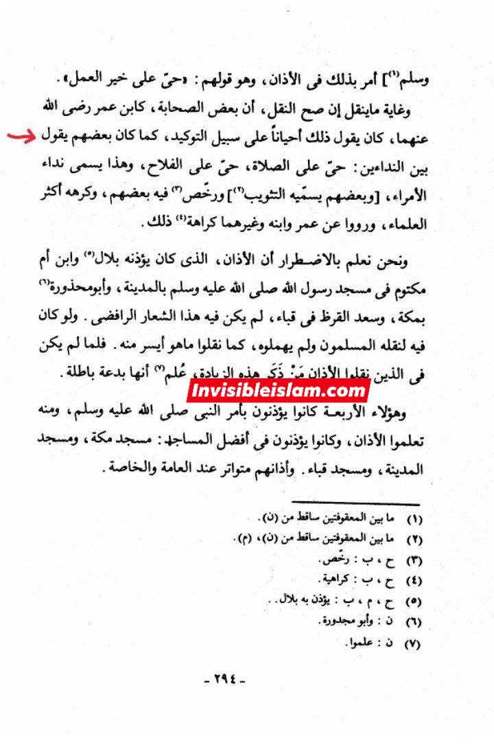 شیعہ آذان