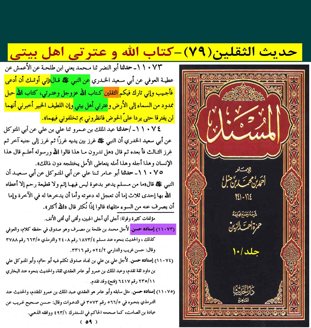 حدیث ثقلین
