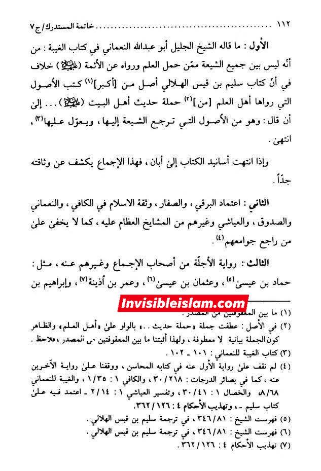 ابان کے بغیر سلیم سے روایات اور رجال ابن الغضائری کے وضع (جھوٹ) کے دعویٰ  اور "کیا ائمہ کی تعداد  تیرہ ہے ؟" کے بارے میں