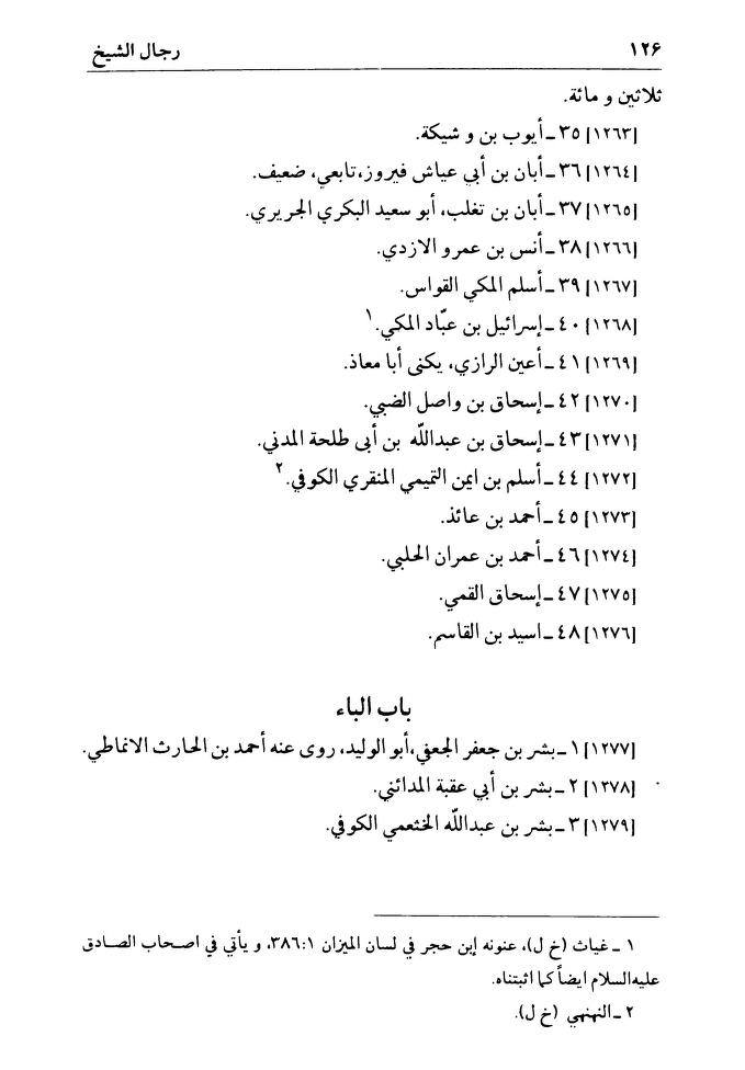 اَبان بن ابی عیّاش (وفات 136 ہجری) کی توثیق سنی و شیعہ کتب سے