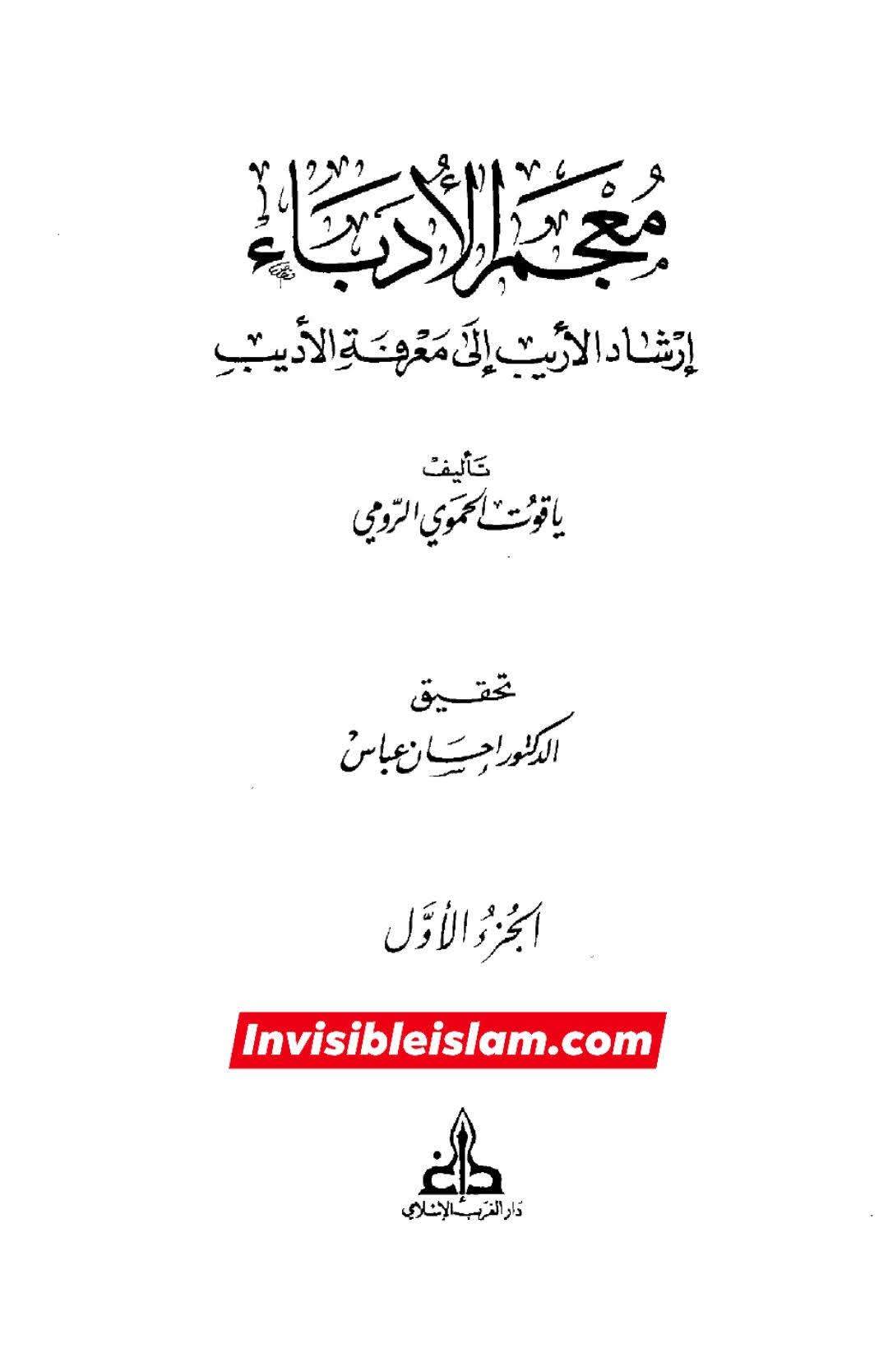 بلاذری کی وثاقت اور کتاب انساب الاشراف کا اعتبار