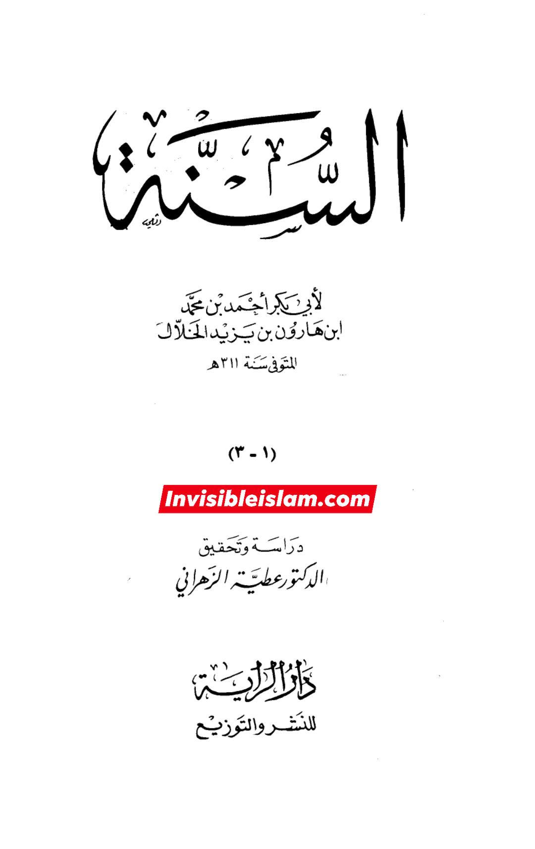 رسول خدا (ص) کا سخت الفاظ میں معاویہ پر لعنت کرنا
