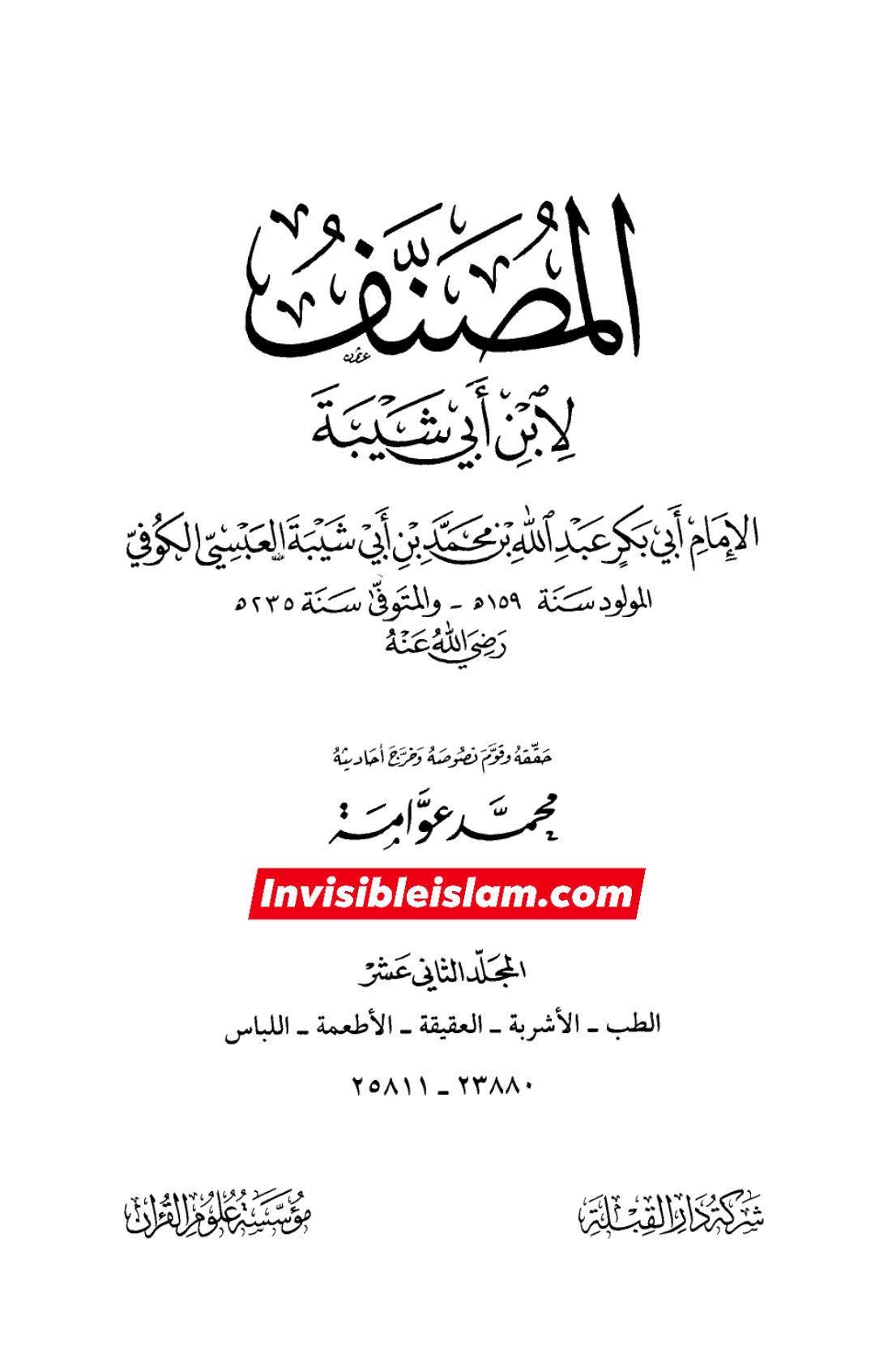 زید بن علی شراب پیتے تھے ?