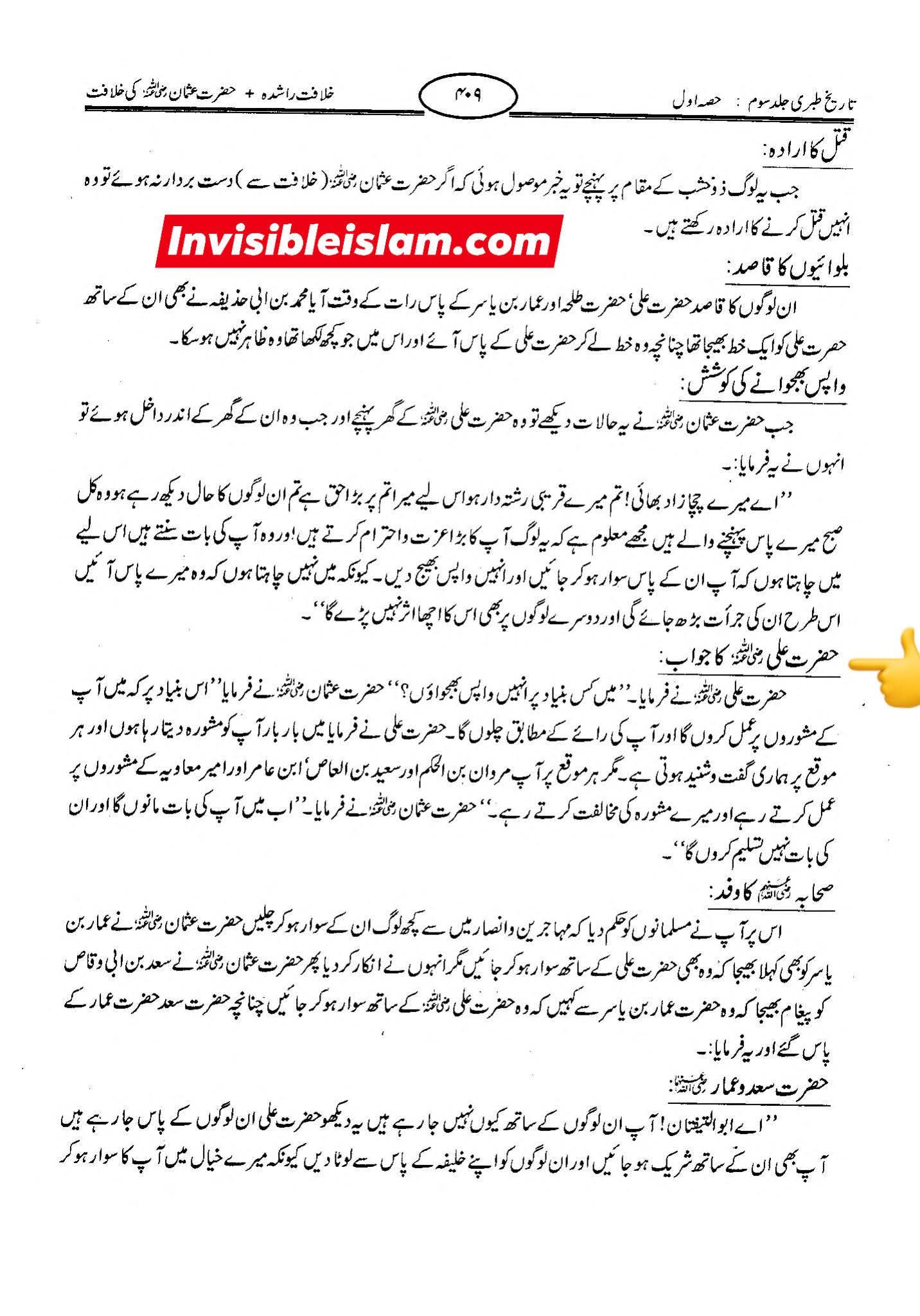 امام علی ع نے عثمان کی مدد کیوں نہیں کی