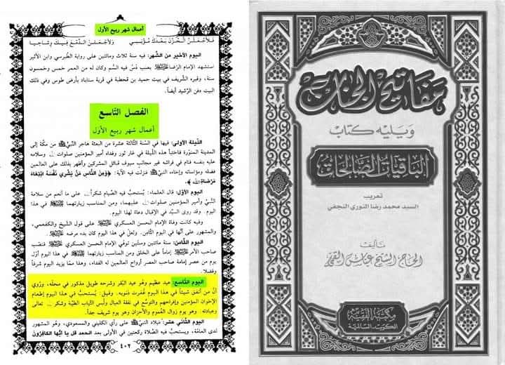علما کا روایت امام حسن عسکری ع کے بارے میں موقف