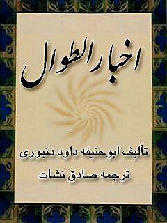 قیام مختار رض Post-2