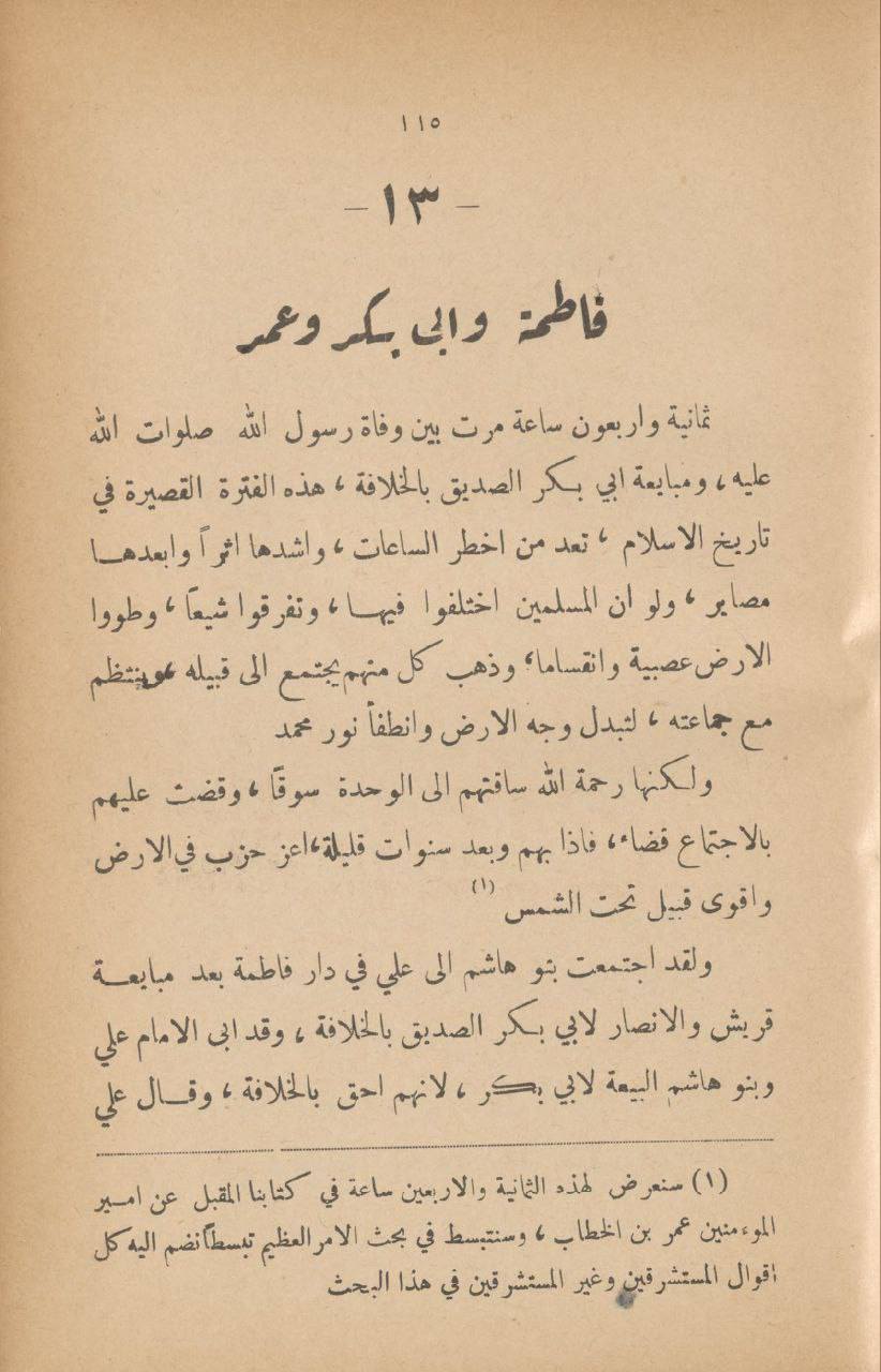 عمر ابو النصر (اہلِ سنت کے لبنانی مؤرخ و ادیب) کا اعتراف