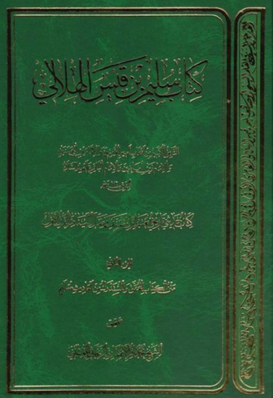 سقیفہ تا کربلا