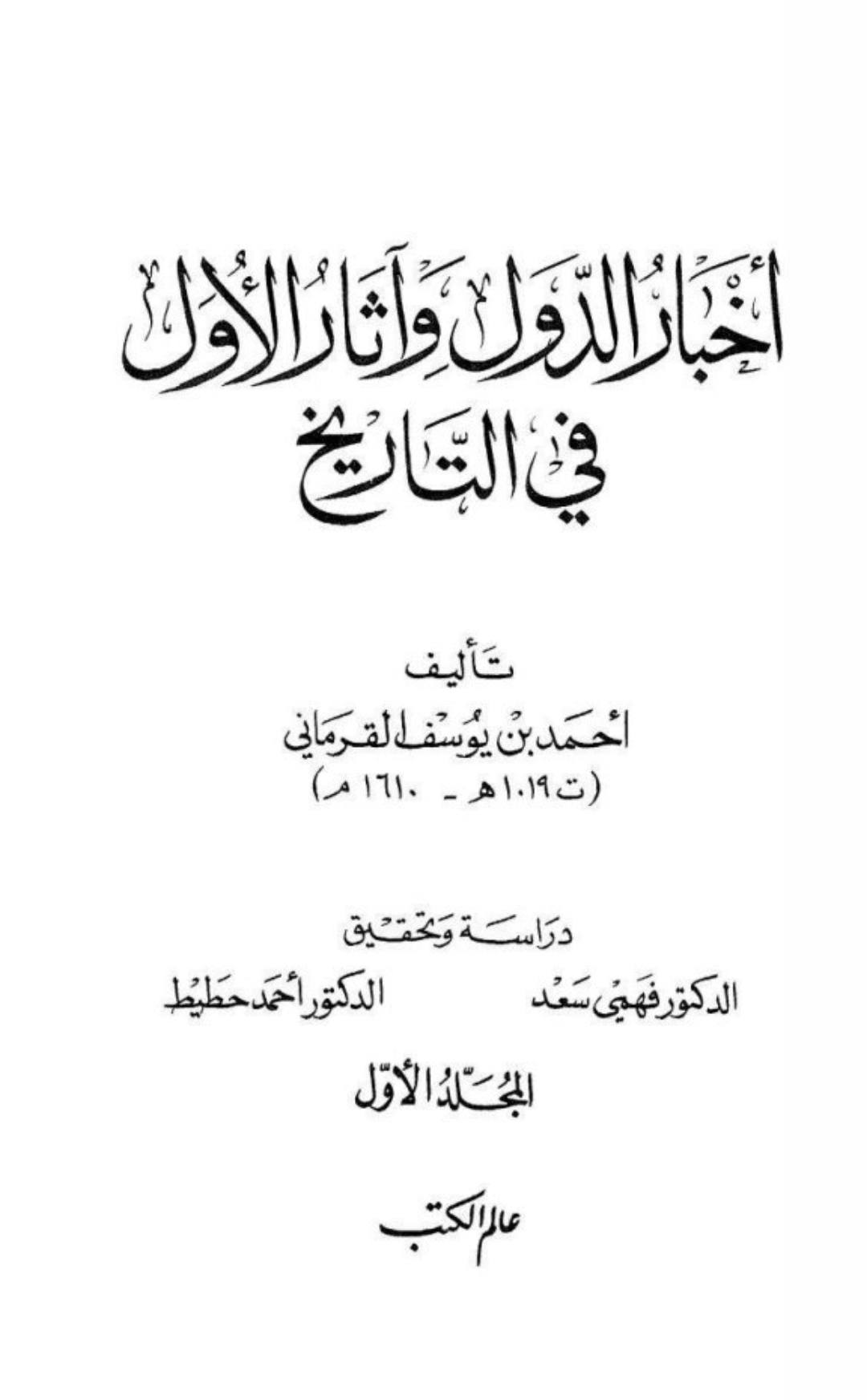 امام موسیٰ کاظم فی کتب اہل سنة