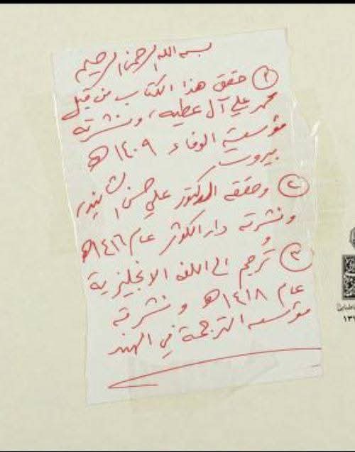 اہل سنت کے قدیم شافعی عالم اور زکرِ شہادتِ محسن ع