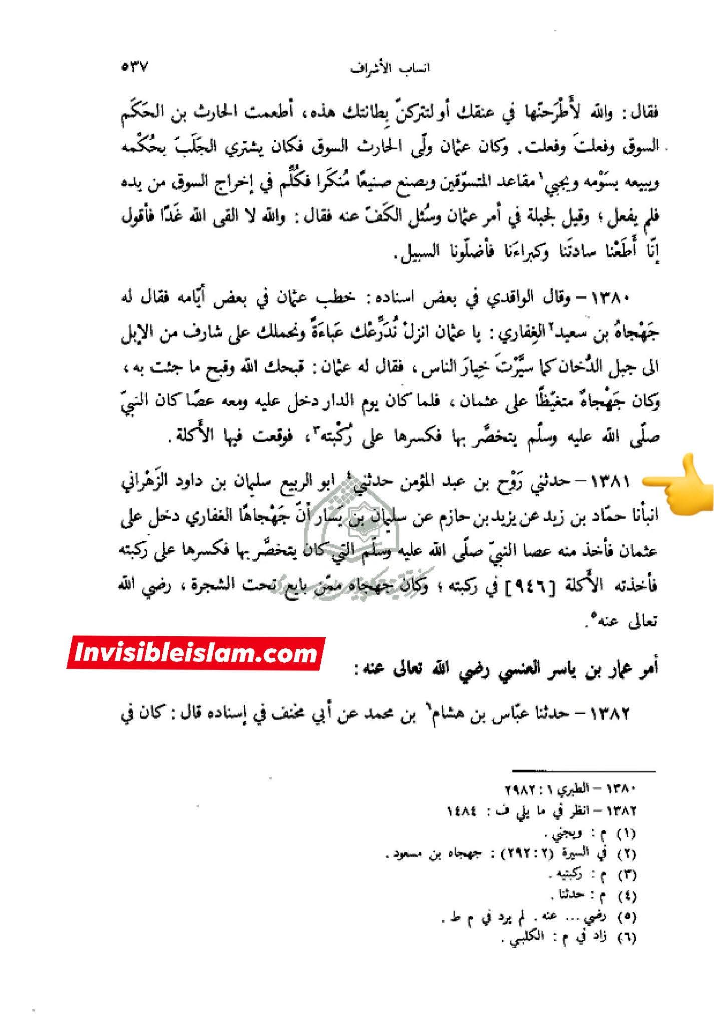 صحابی جہجاہ بن سعد اور عثمان