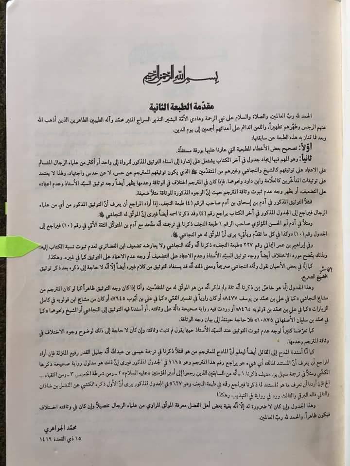کیا آیت اللّه خوئی اور دیگر شیعہ مدثین نے ابان بن ابی عیاش پر ضعیف کا حکم لگایا ؟