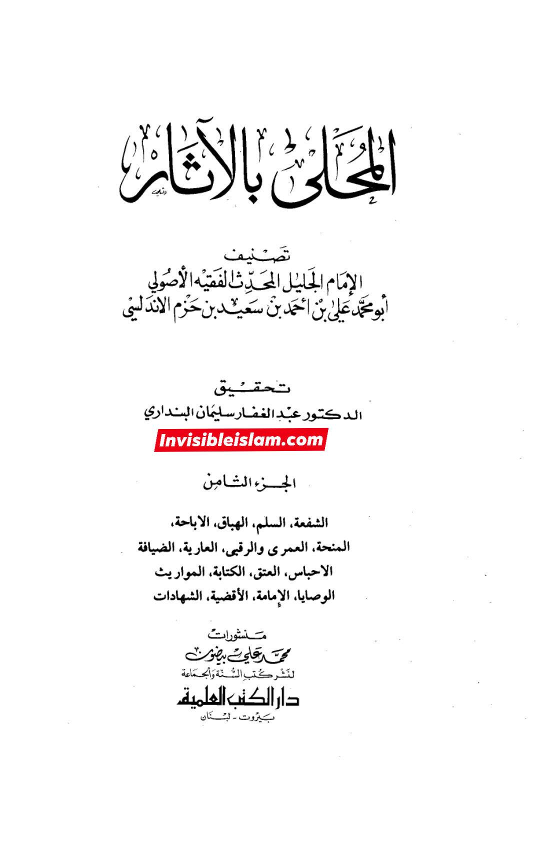 ابوبکر کی بیان کردہ خبر واحد  کی صحت کے لیے شرط ہے کہ صحابہ کا اس پر اجماع ہو۔ لیکن۔ ۔۔۔