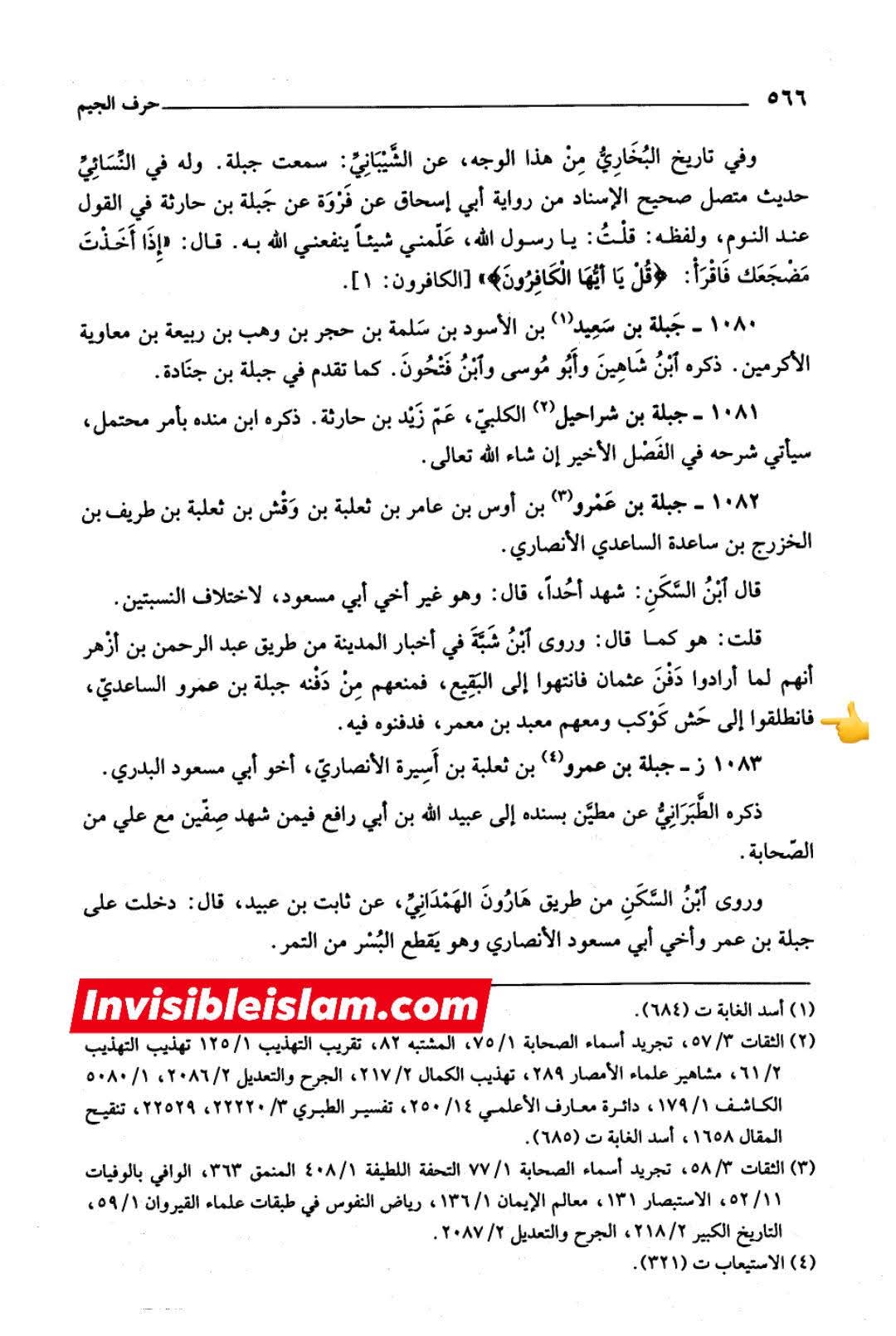 کیا عثمان کی قبر جنت البقع میں یے ؟
