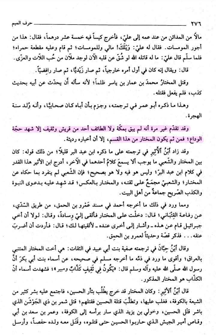 حضرت مختار رضی الله عنه ایک صحابیٔ رسول ﷺ تھے۔
