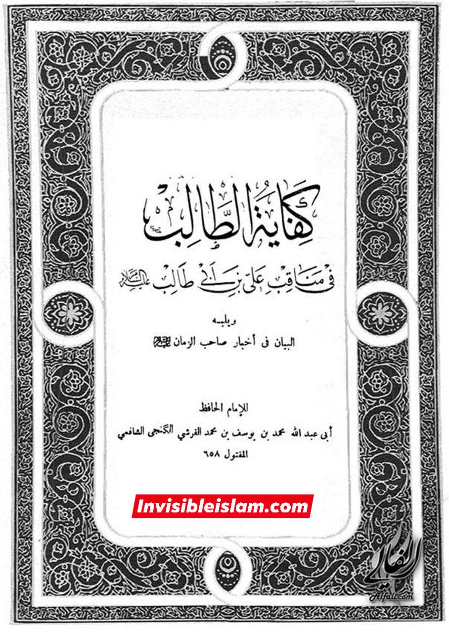 محمد بن یوسف گنجی شافعی متوفی  658ھ