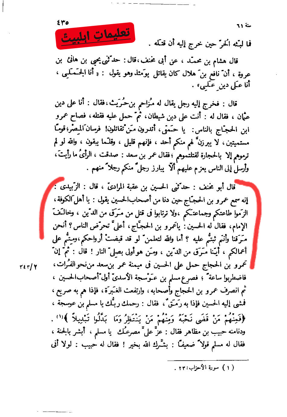 شیعان علی ع قاتل نہیں ، بلکہ شیعان علی ع کا کوفہ و کربلا میں قتل ہوا